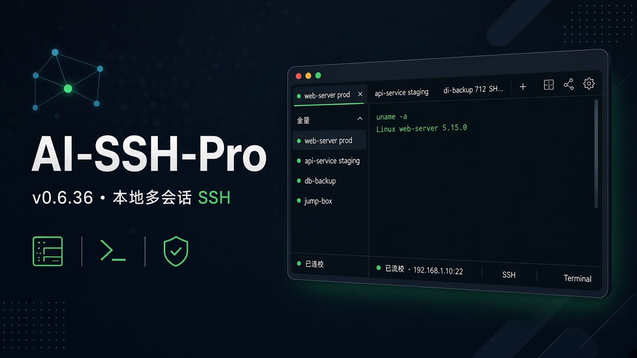 AI-SSH-Pro v0.6.36 · 本地多会话 SSH