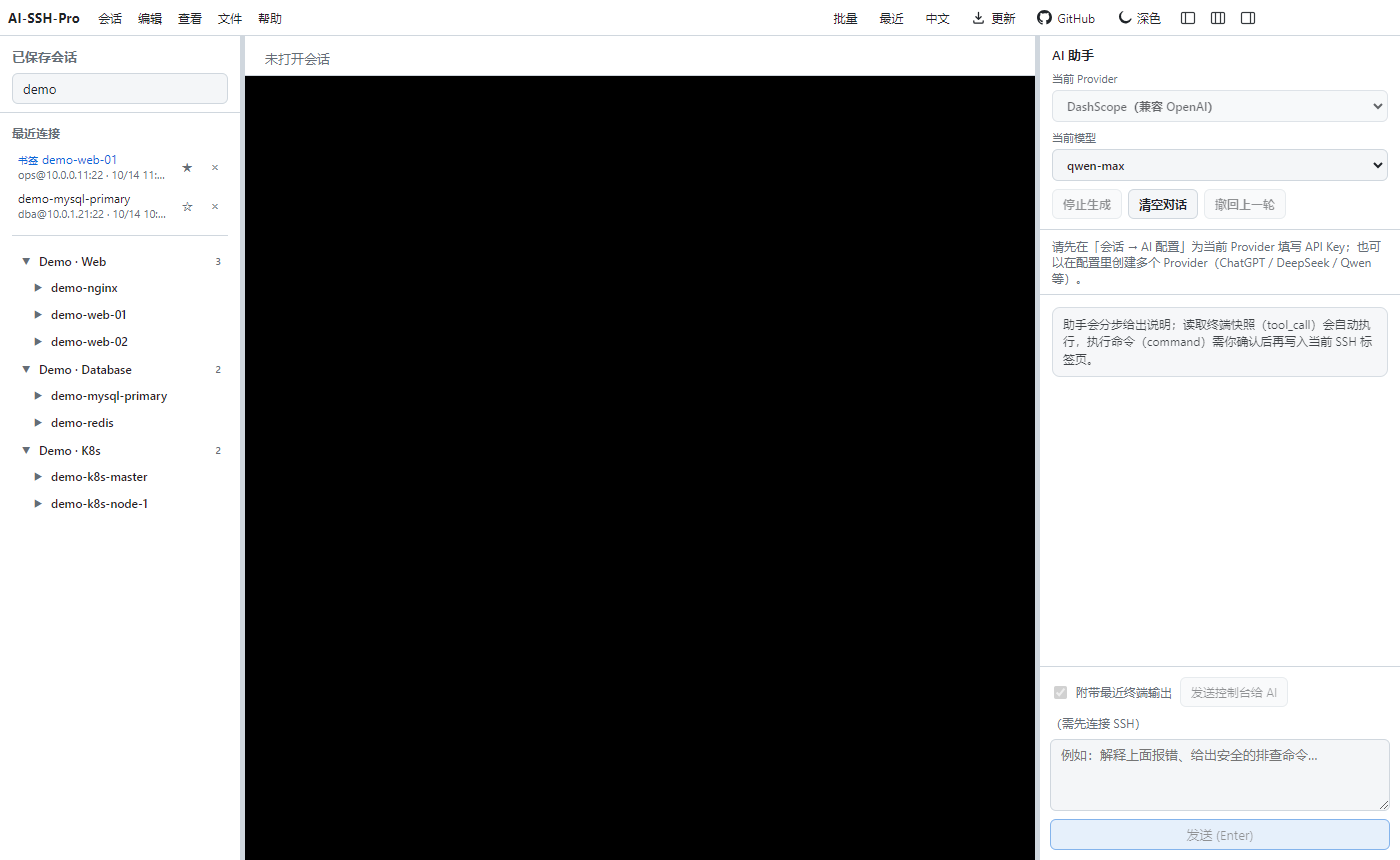 AI-SSH-Pro 主界面（浅色）